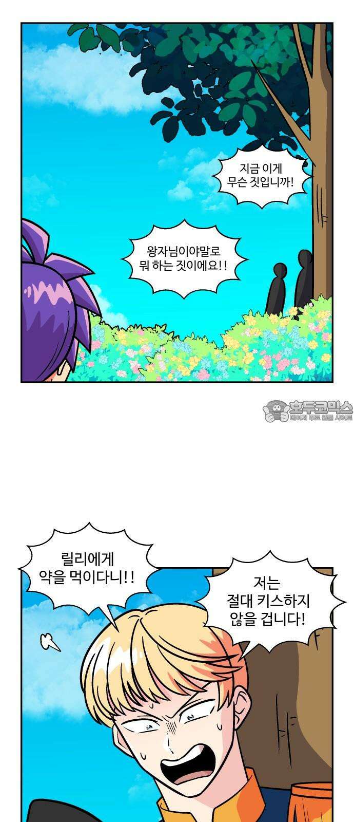 허리케인 공주님 107화 21