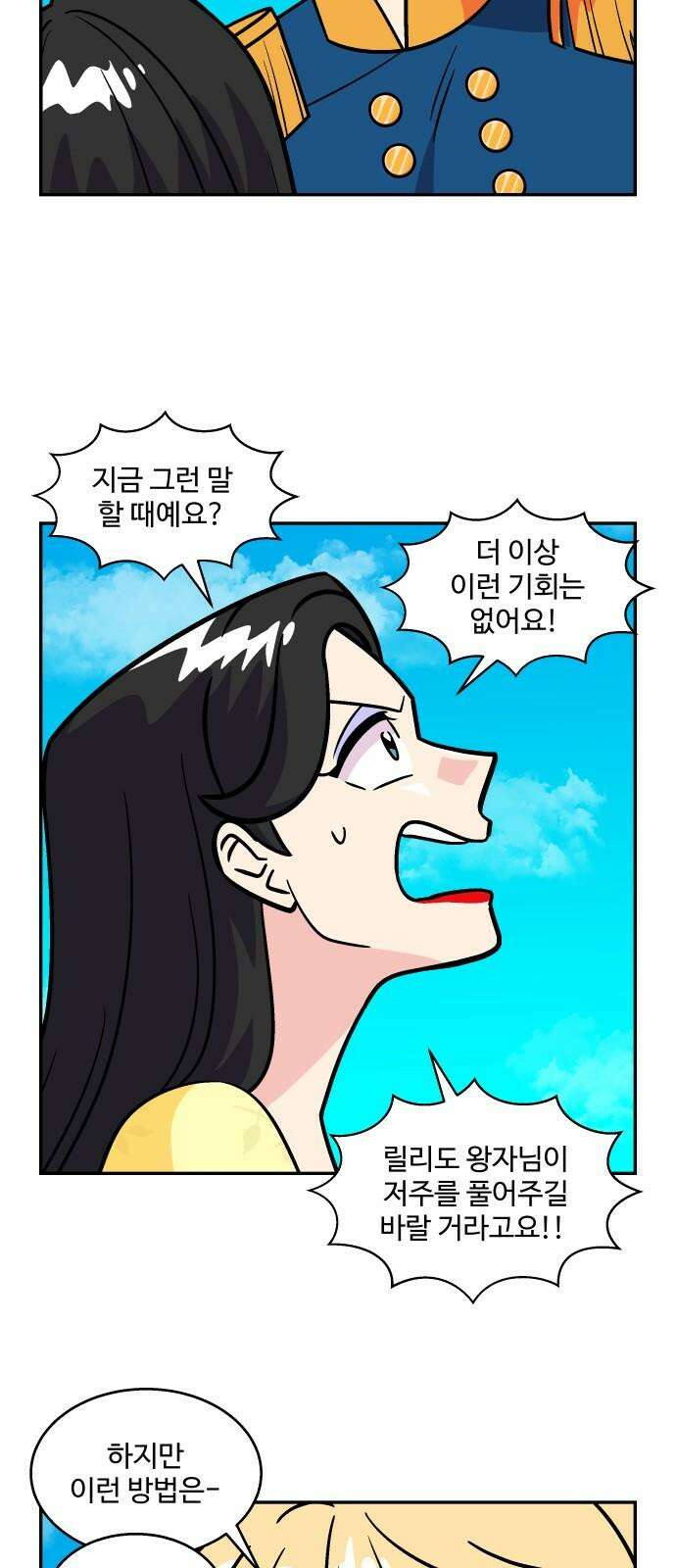 허리케인 공주님 107화 22