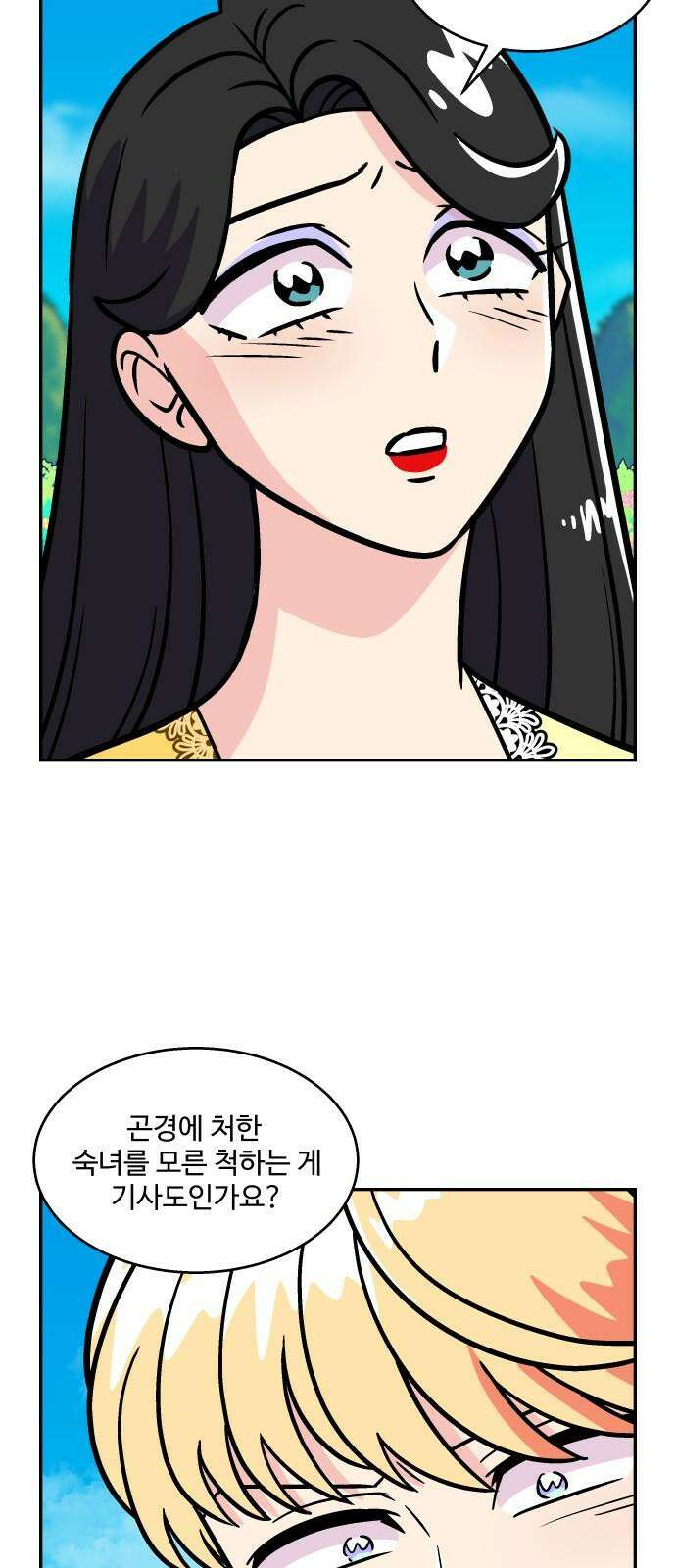 허리케인 공주님 107화 25