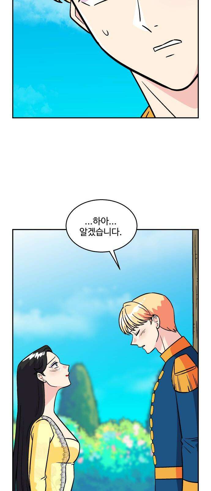 허리케인 공주님 107화 26