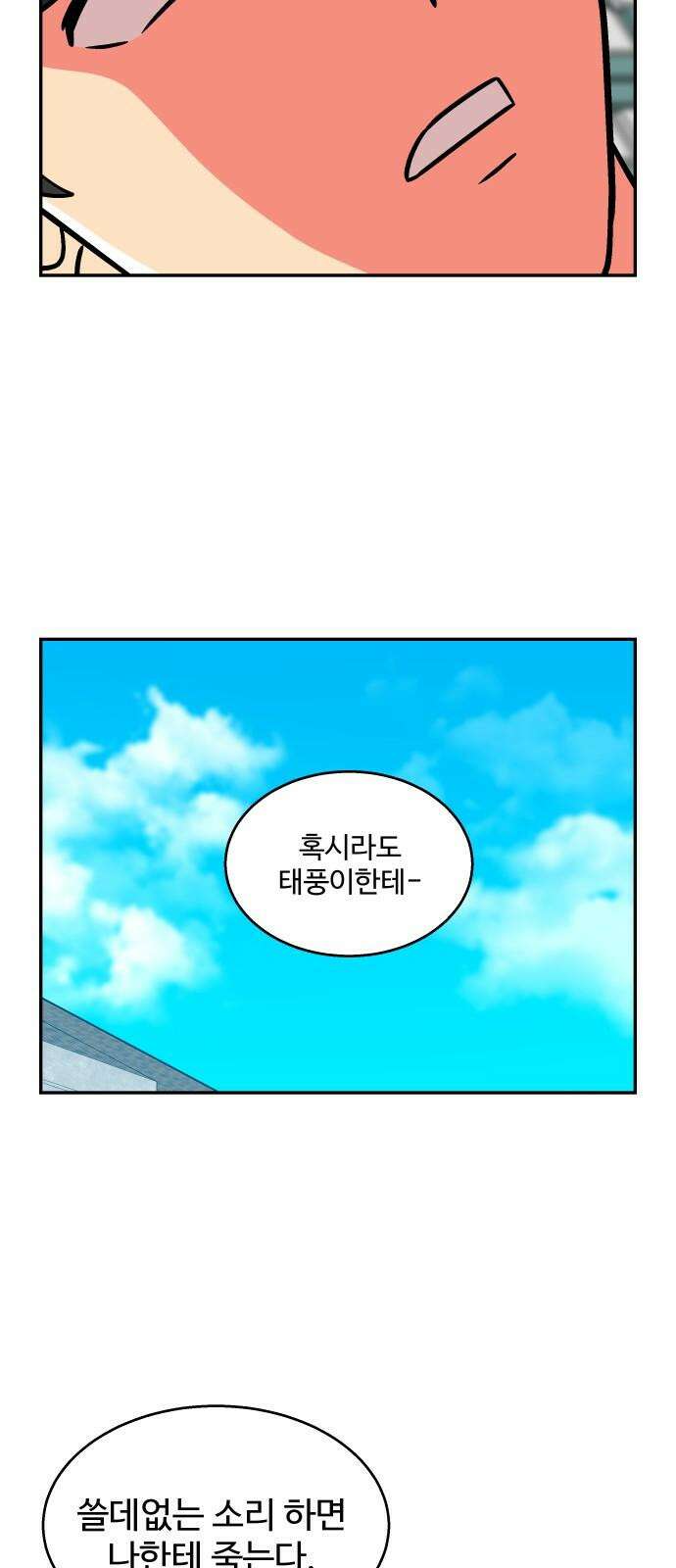 허리케인 공주님 107화 31