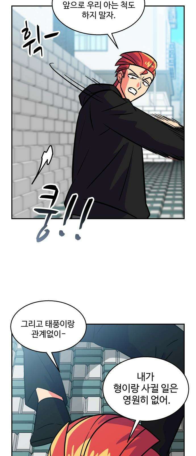 허리케인 공주님 107화 34