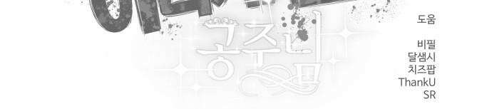 허리케인 공주님 107화 39