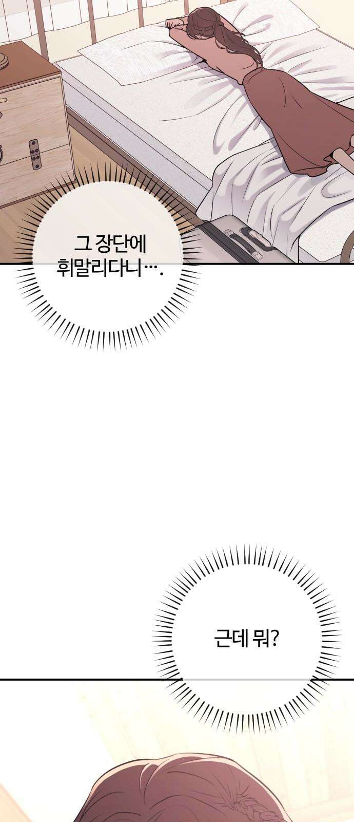 개짓 23화 2
