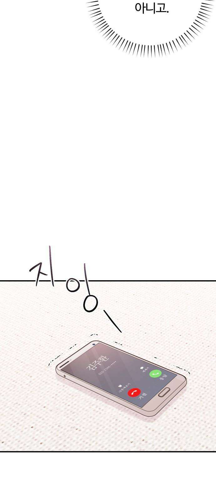 개짓 23화 8