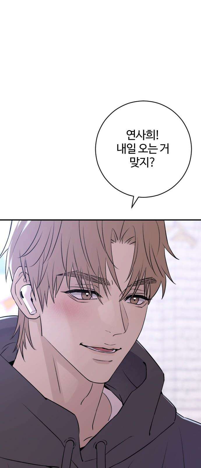개짓 23화 10