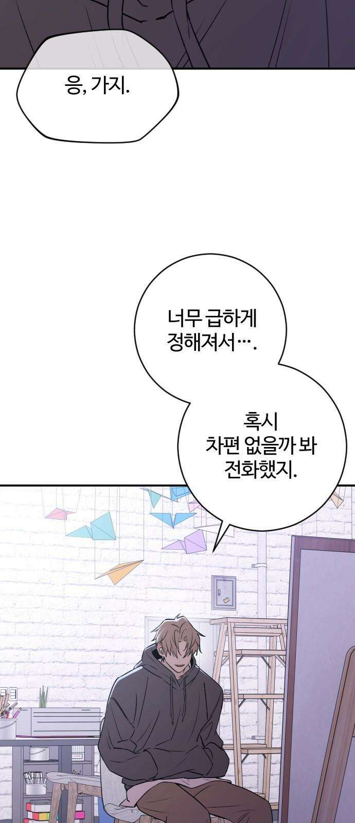 개짓 23화 11