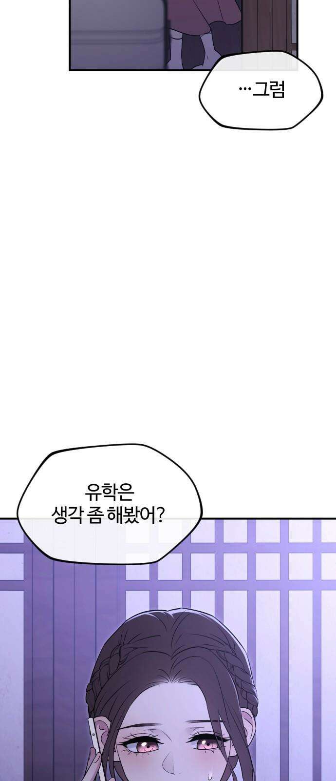개짓 23화 16