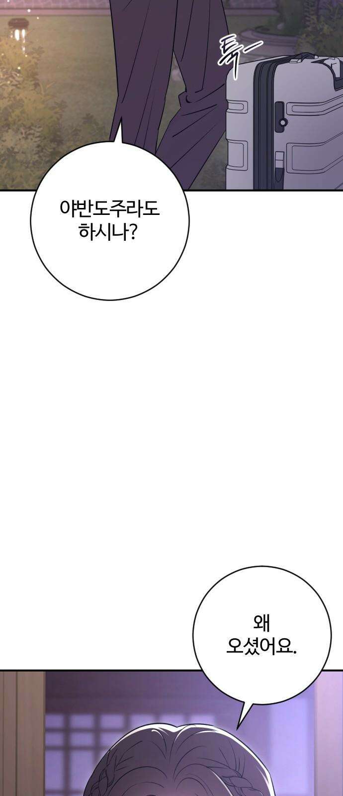 개짓 23화 25