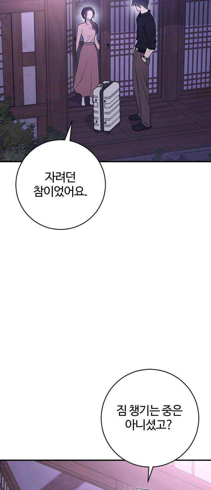 개짓 23화 28