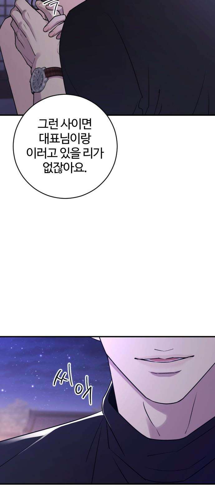 개짓 23화 40