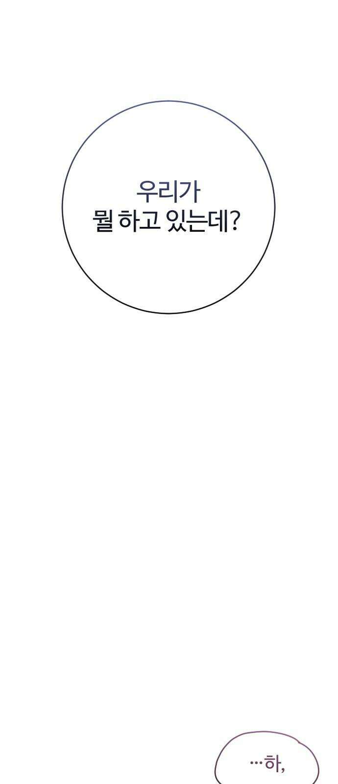 개짓 23화 41