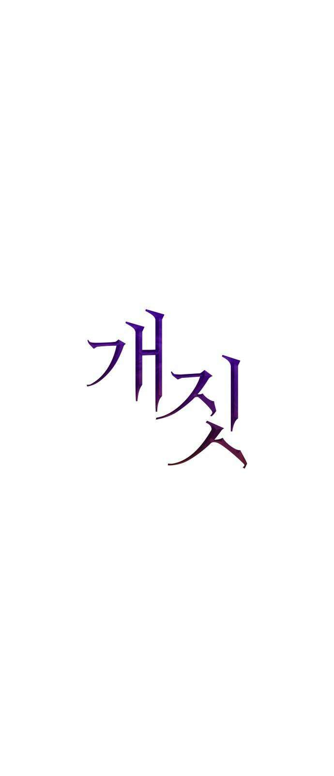 개짓 23화 46