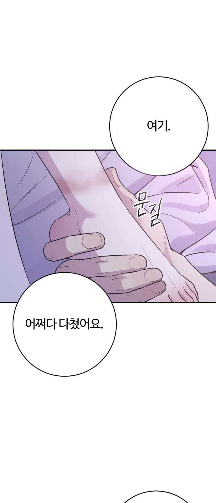 개짓 23화 50