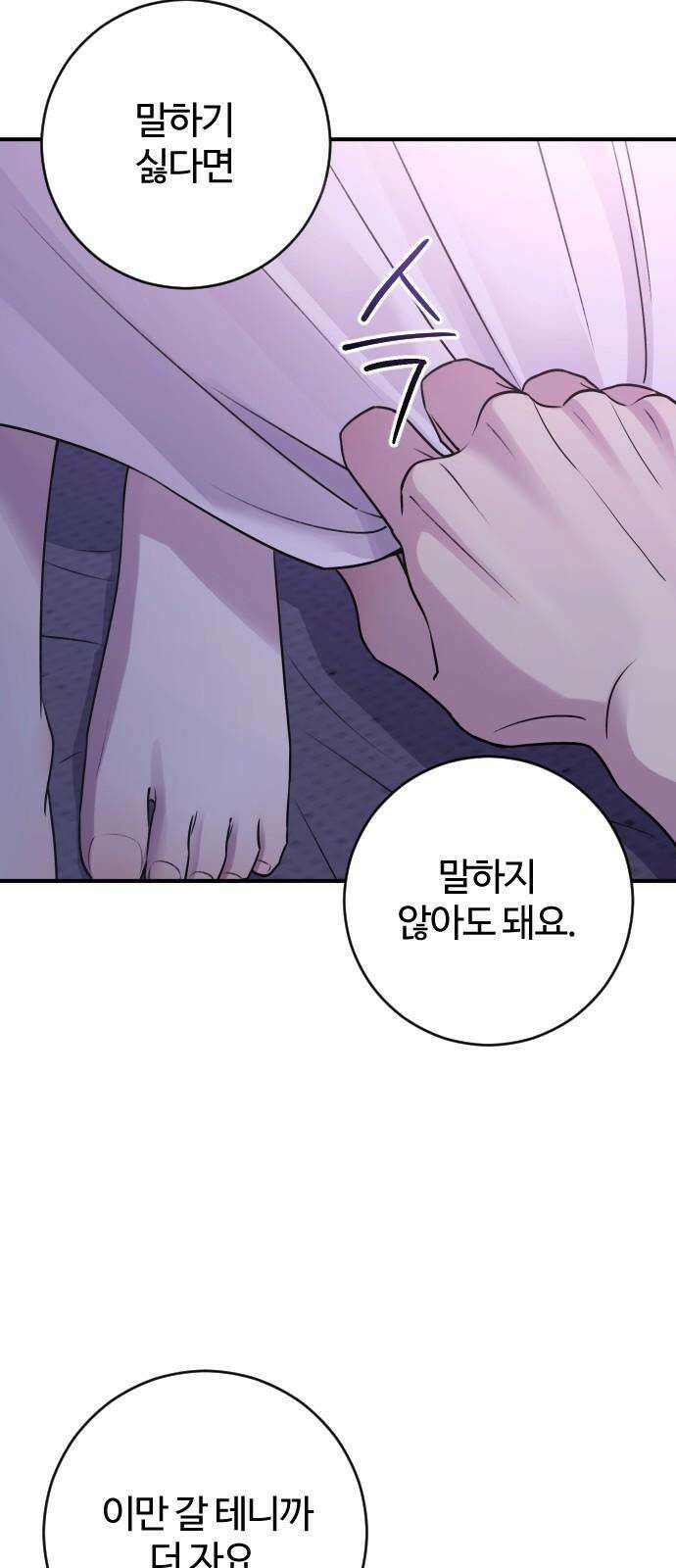 개짓 23화 52