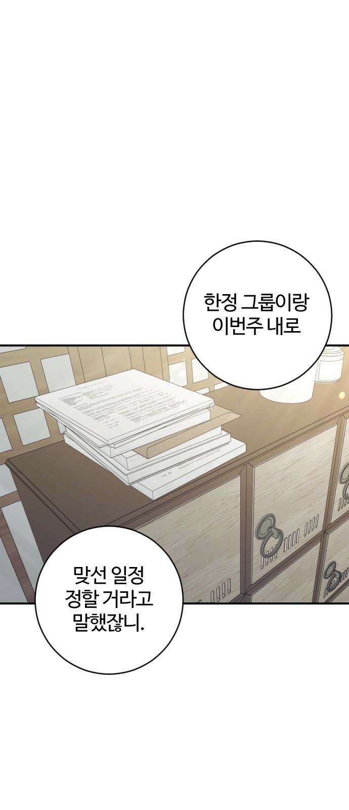 개짓 23화 61