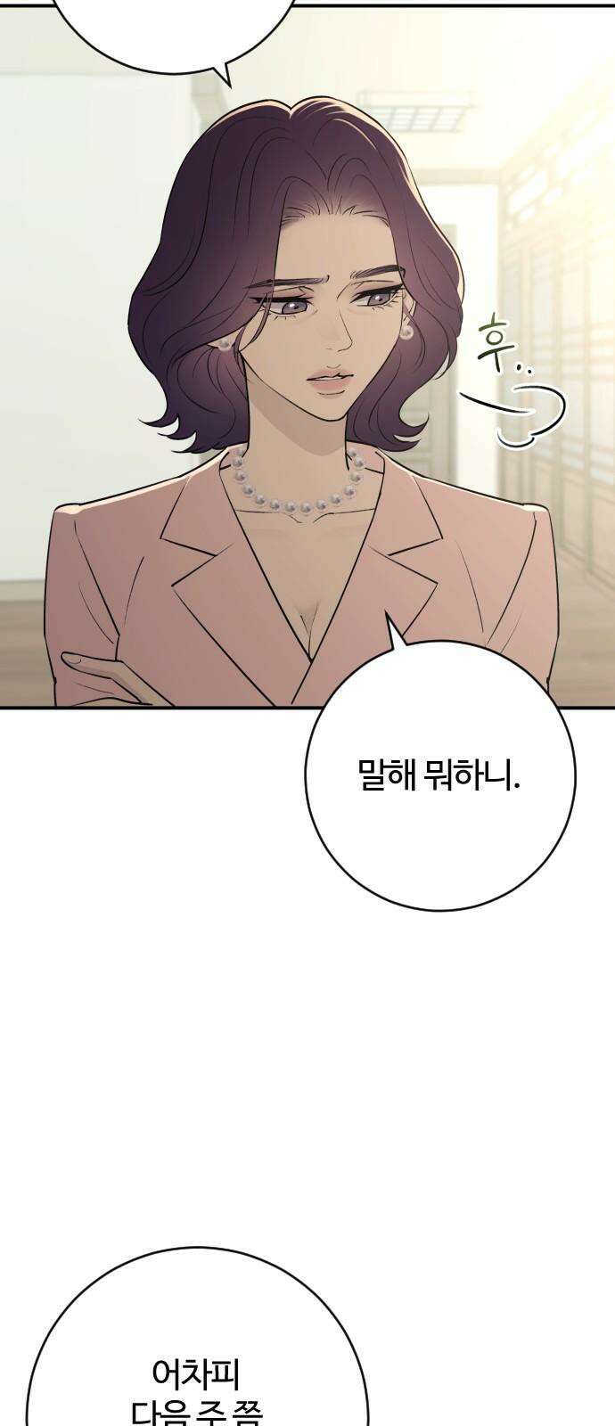 개짓 23화 65