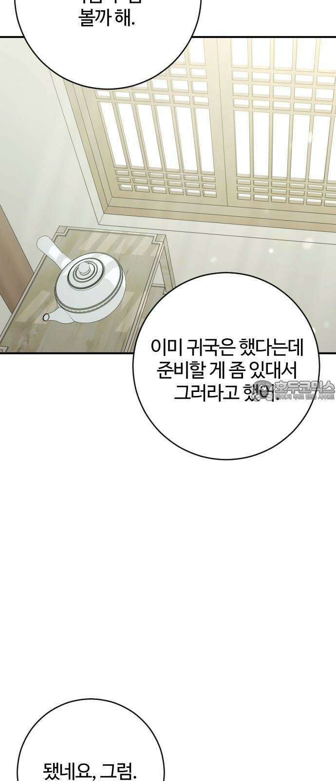 개짓 23화 66
