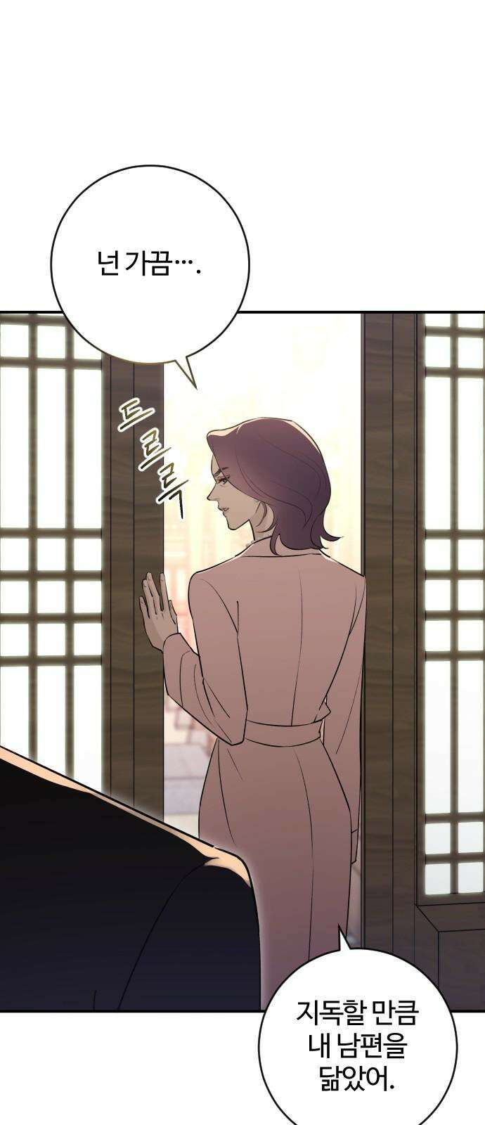 개짓 23화 70