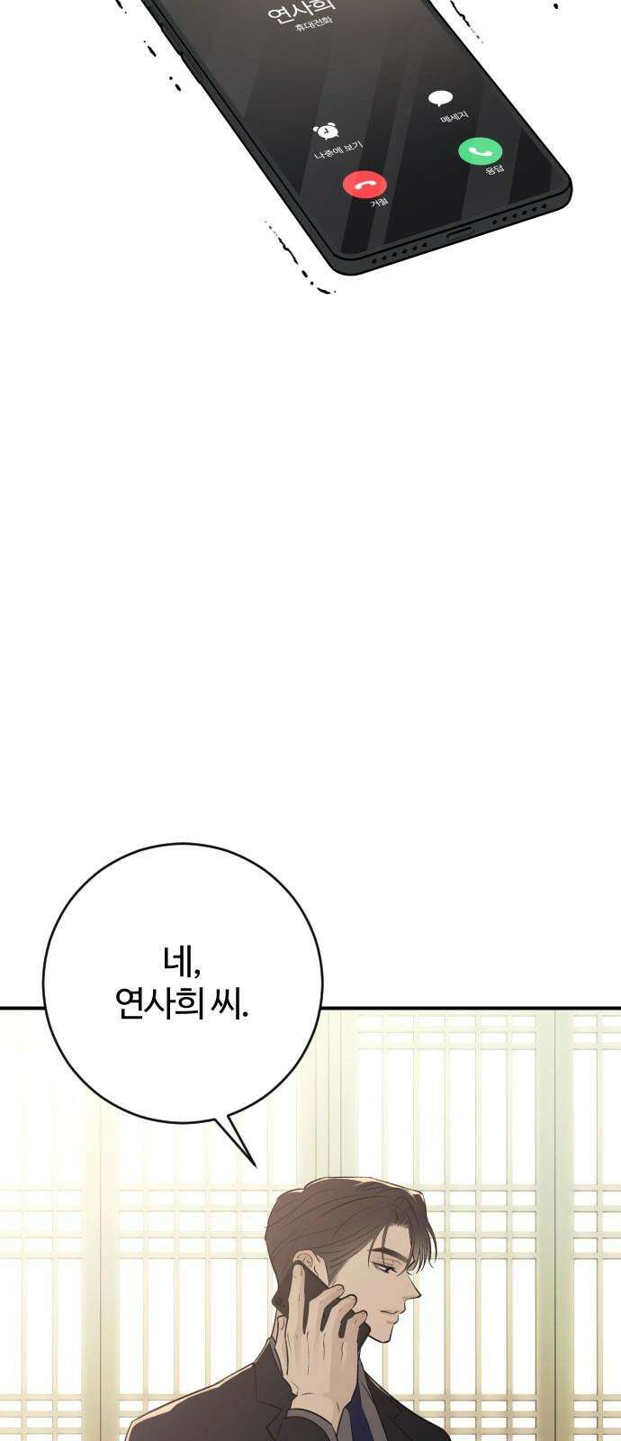 개짓 23화 74
