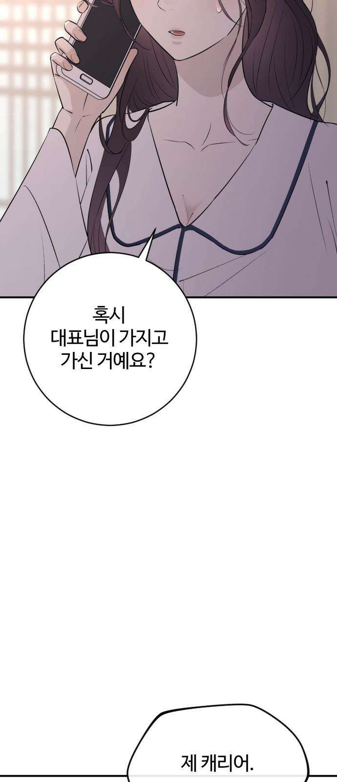 개짓 23화 76