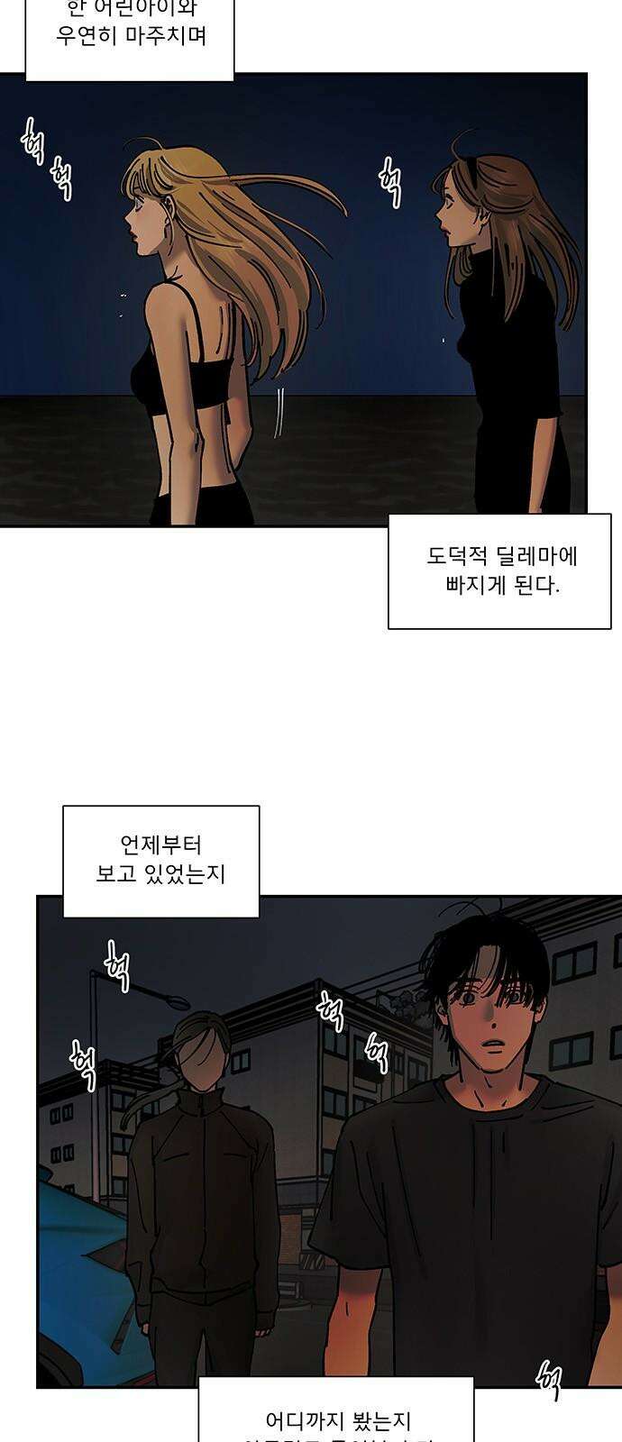 하자인간 46화 : 딜레마 2