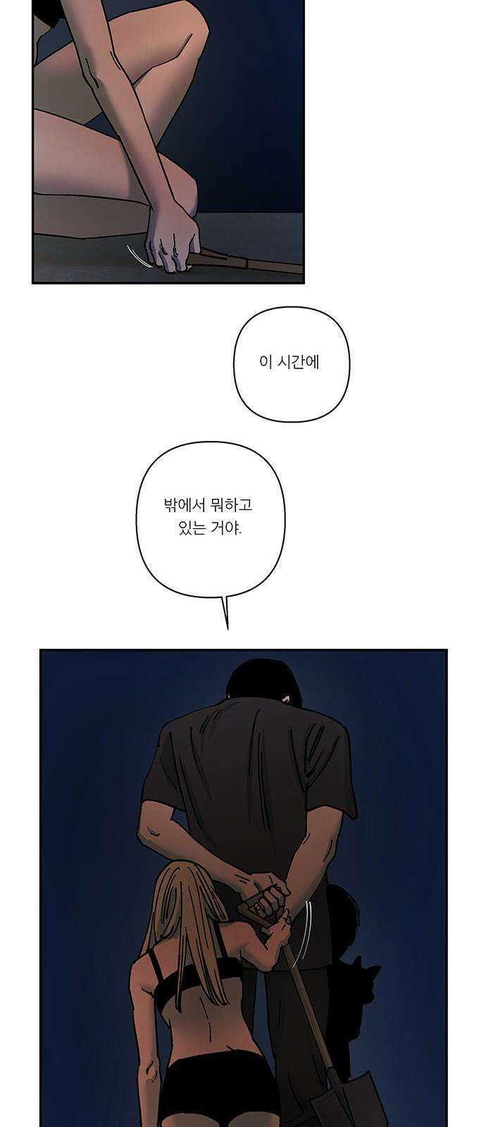 하자인간 46화 : 딜레마 13