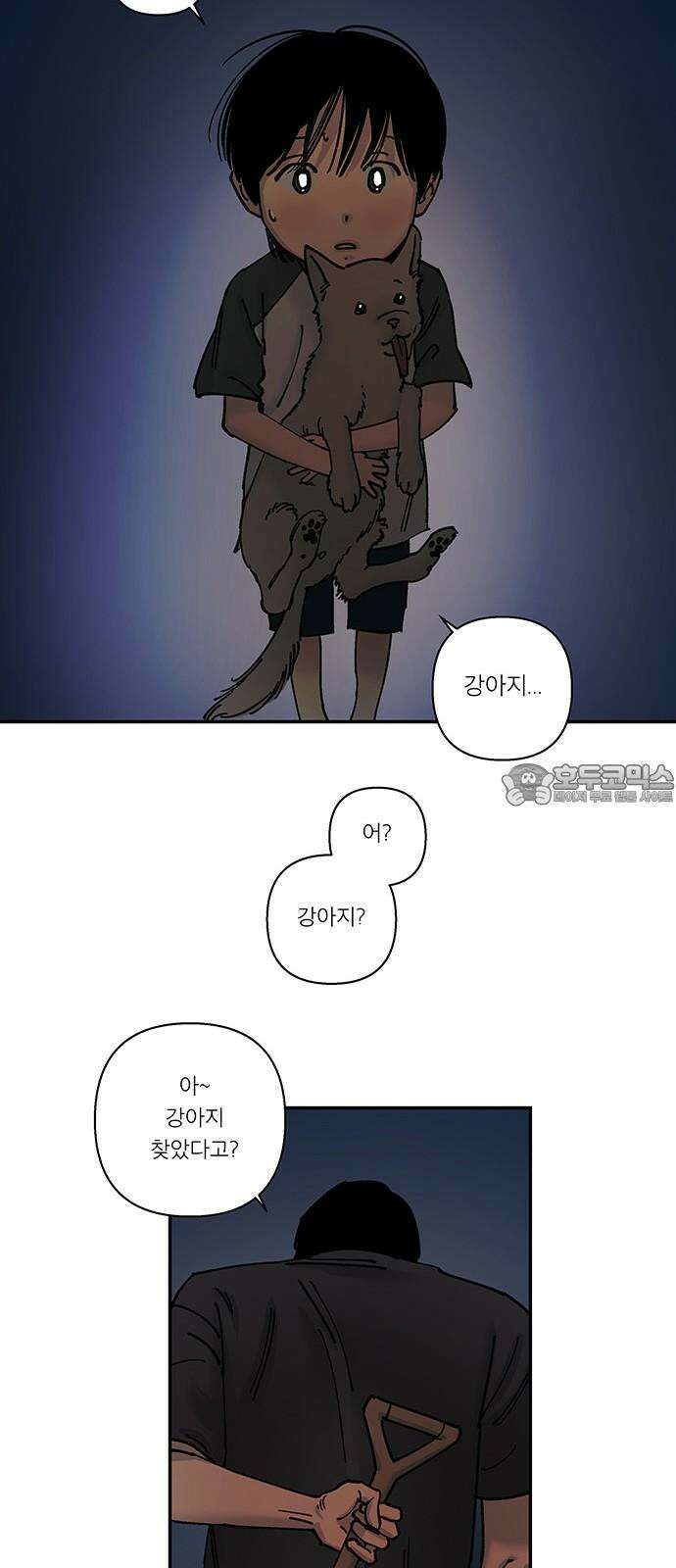 하자인간 46화 : 딜레마 15