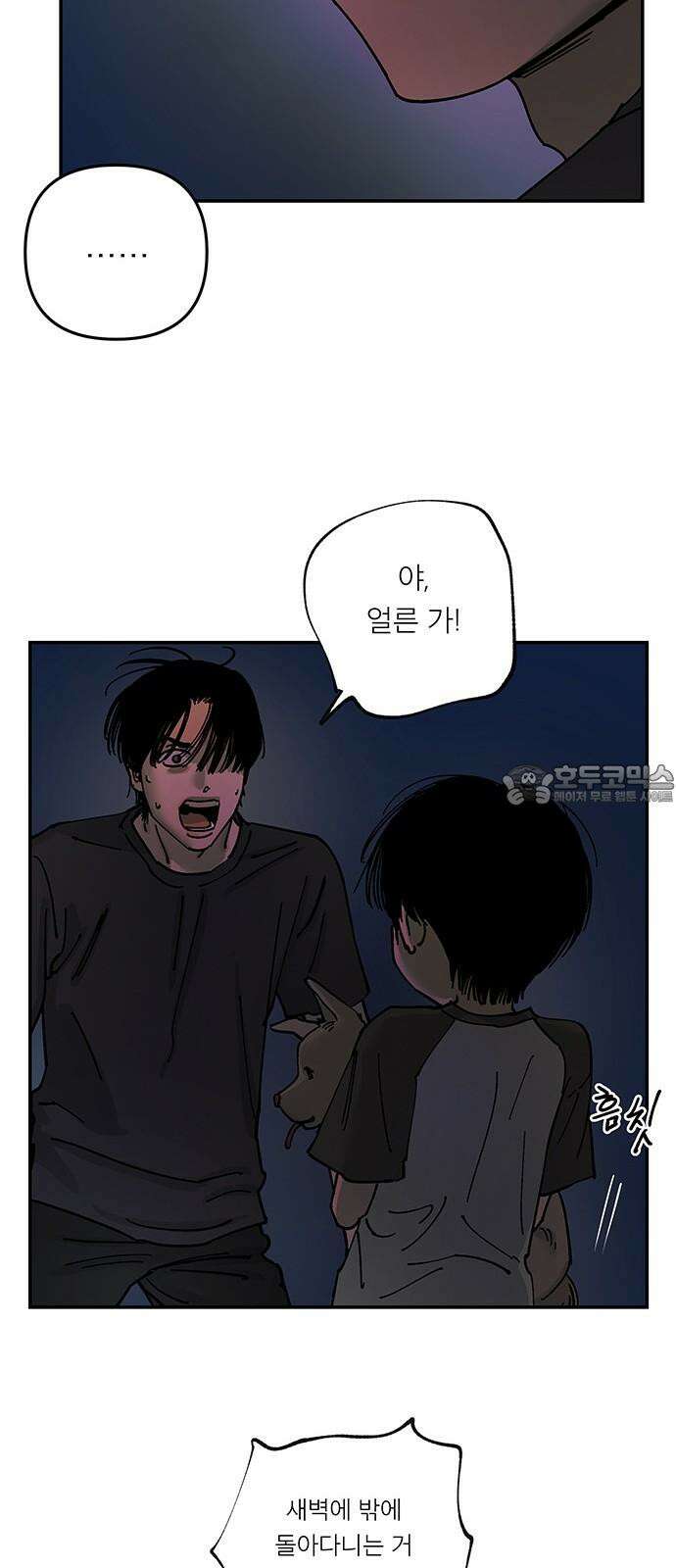 하자인간 46화 : 딜레마 21