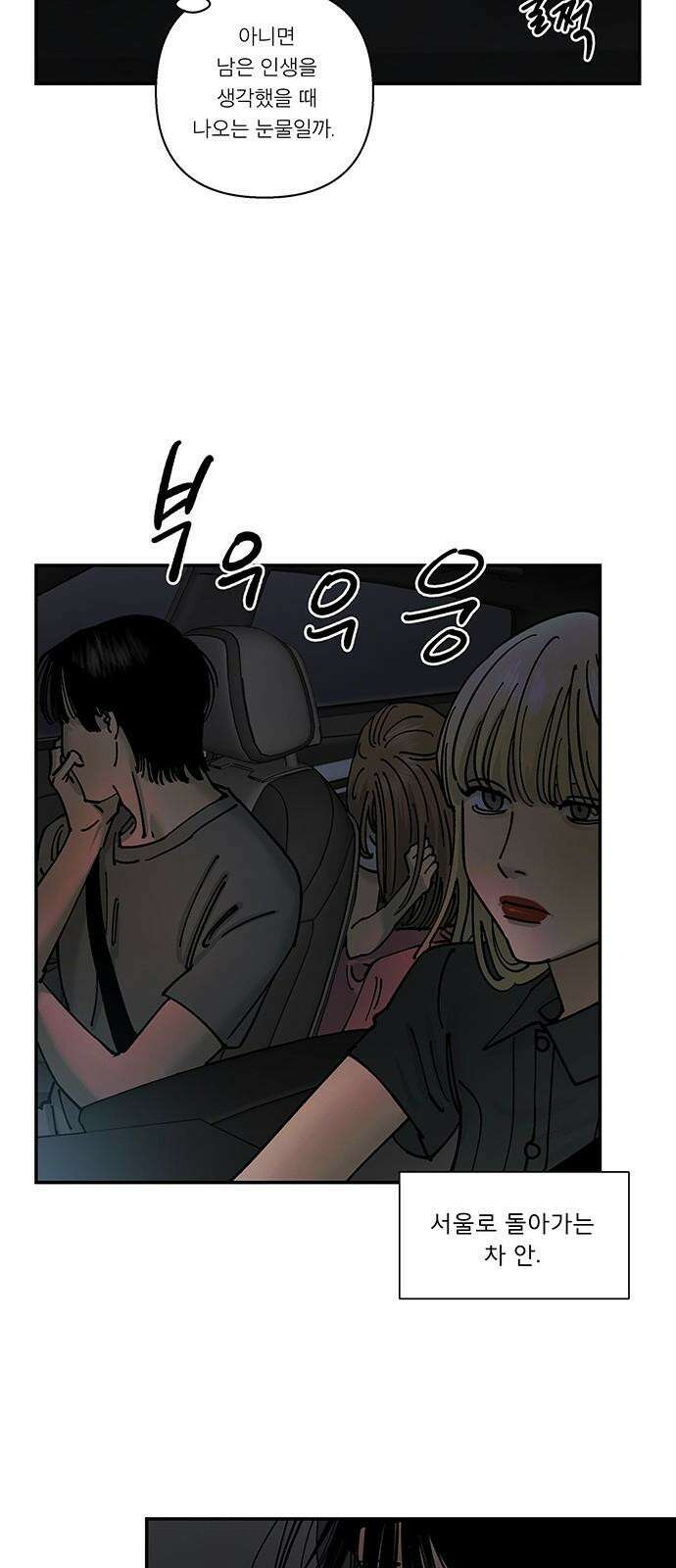 하자인간 46화 : 딜레마 26