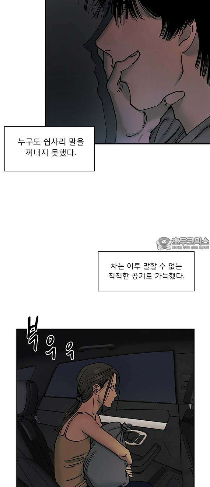 하자인간 46화 : 딜레마 27