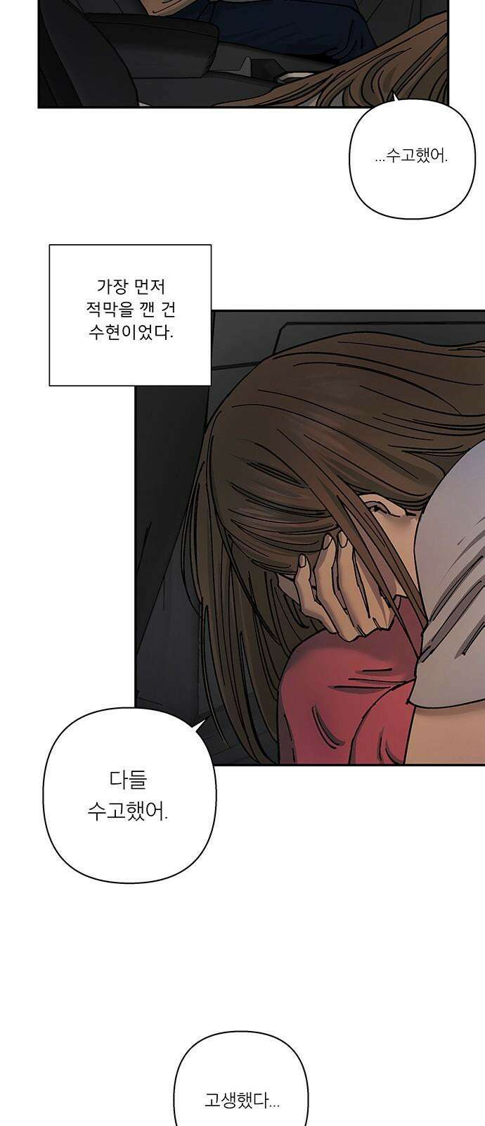 하자인간 46화 : 딜레마 28
