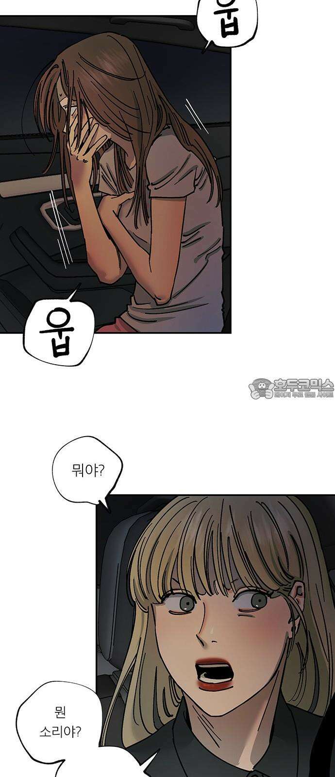 하자인간 46화 : 딜레마 33