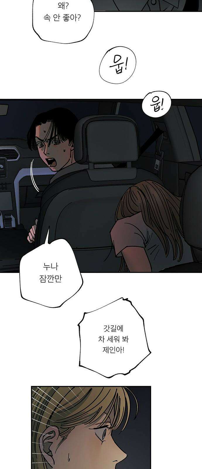 하자인간 46화 : 딜레마 34