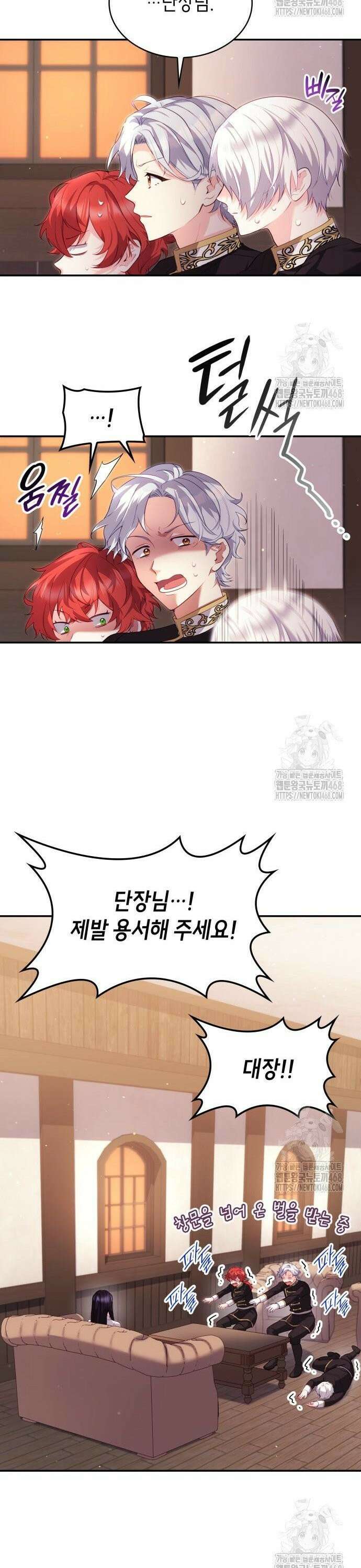 괴물 여기사는 육아휴직을 원한다 6화 3