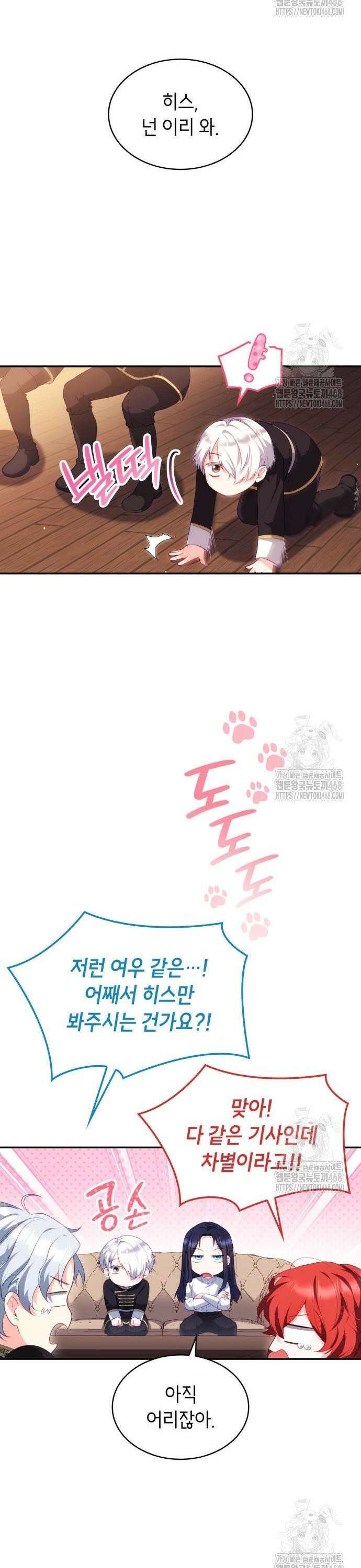 괴물 여기사는 육아휴직을 원한다 6화 4