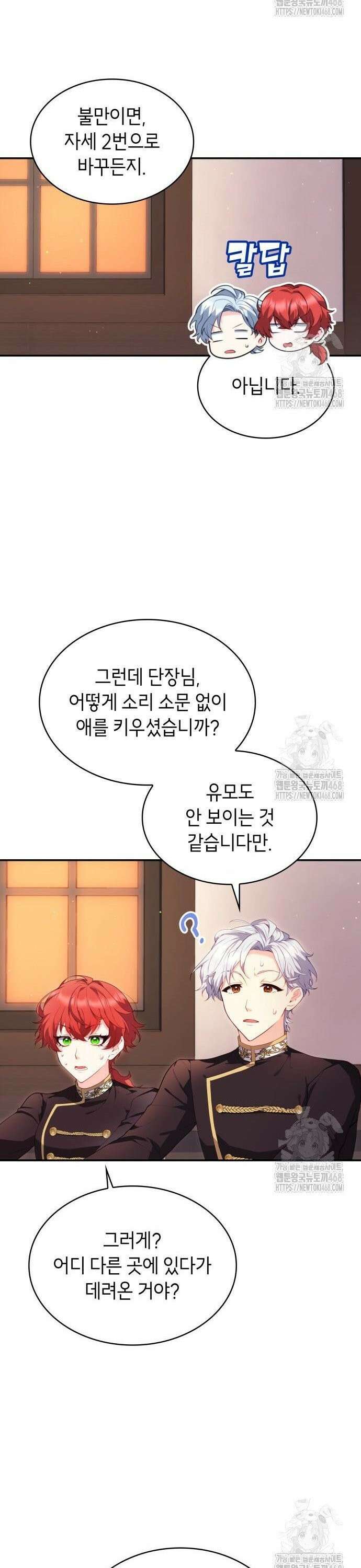 괴물 여기사는 육아휴직을 원한다 6화 5