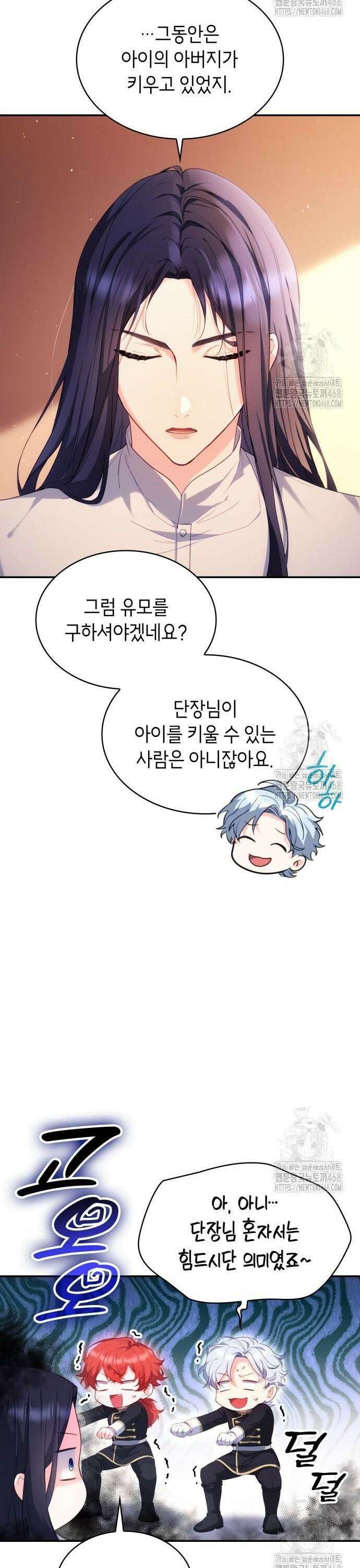 괴물 여기사는 육아휴직을 원한다 6화 6