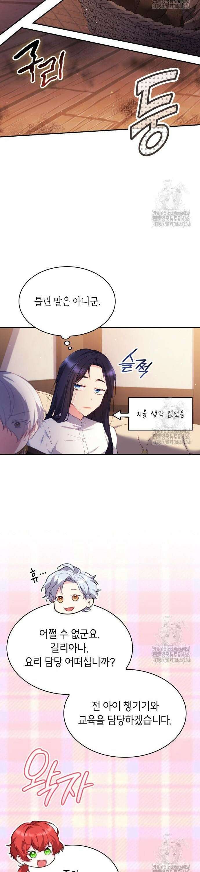 괴물 여기사는 육아휴직을 원한다 6화 10