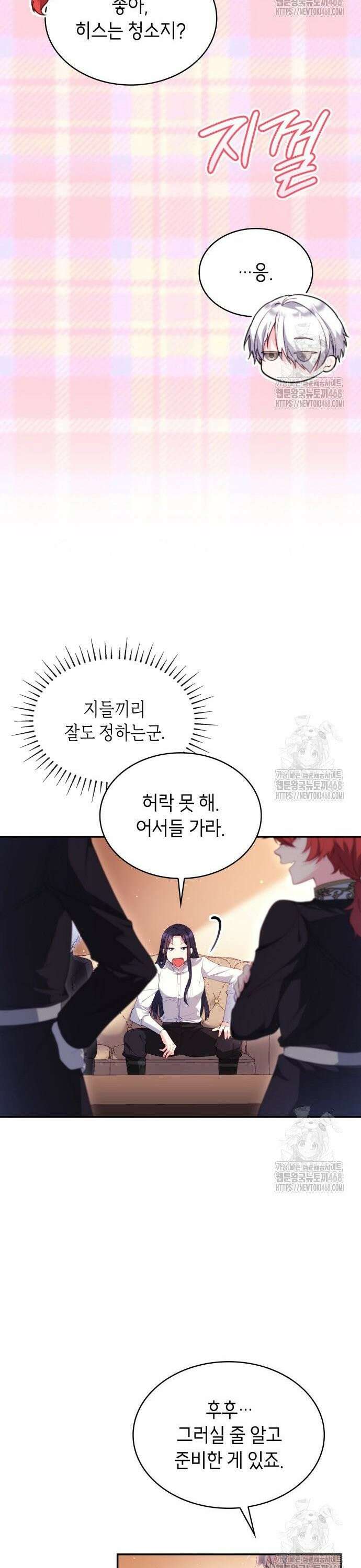 괴물 여기사는 육아휴직을 원한다 6화 11