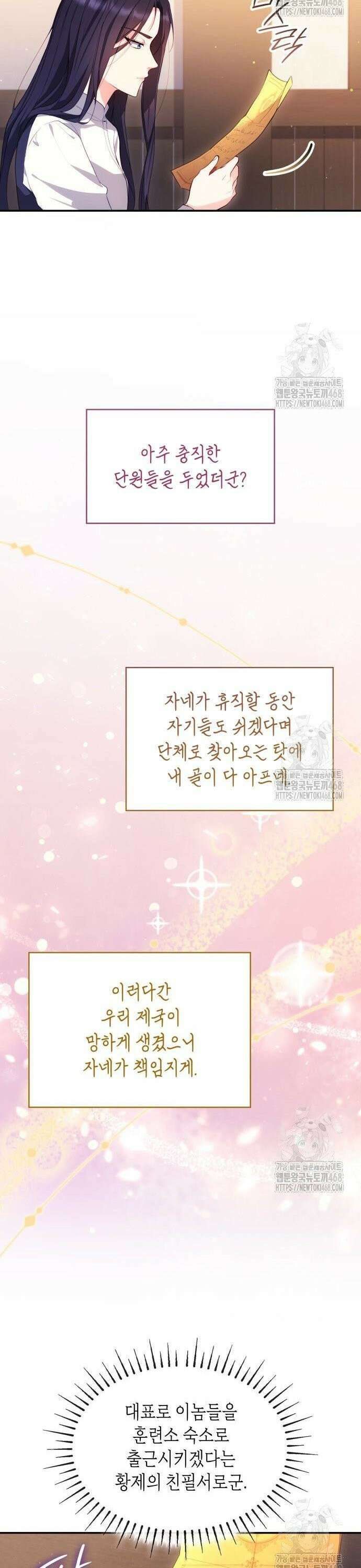 괴물 여기사는 육아휴직을 원한다 6화 13