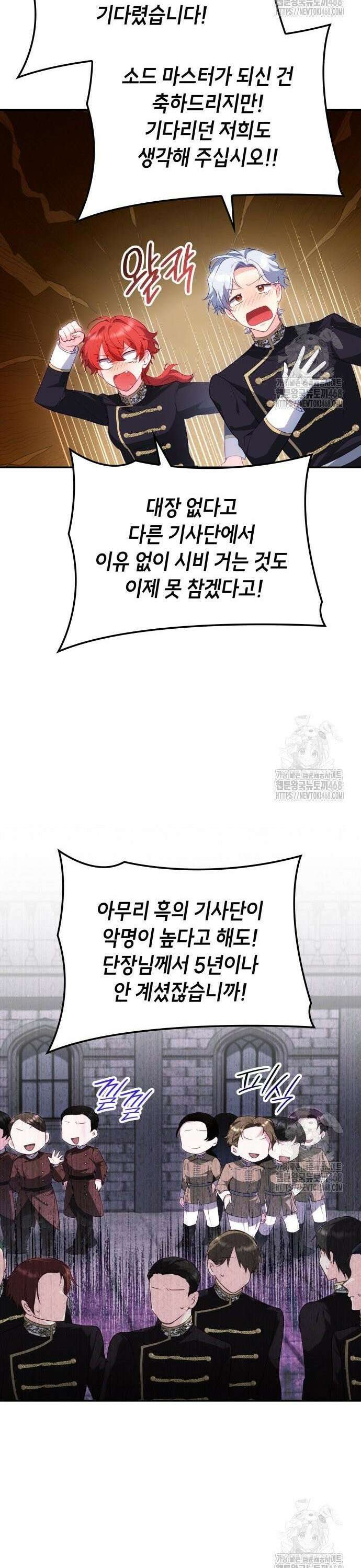 괴물 여기사는 육아휴직을 원한다 6화 15