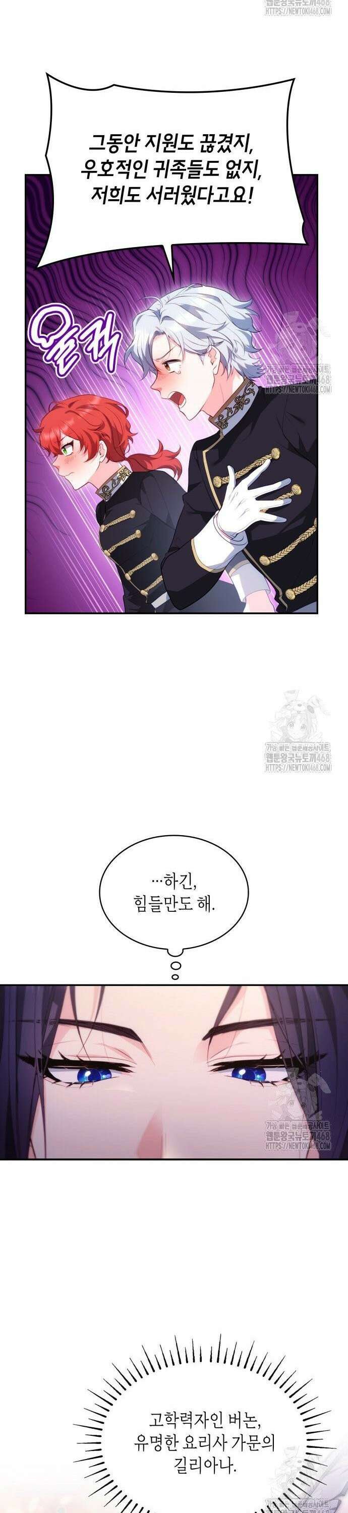 괴물 여기사는 육아휴직을 원한다 6화 16