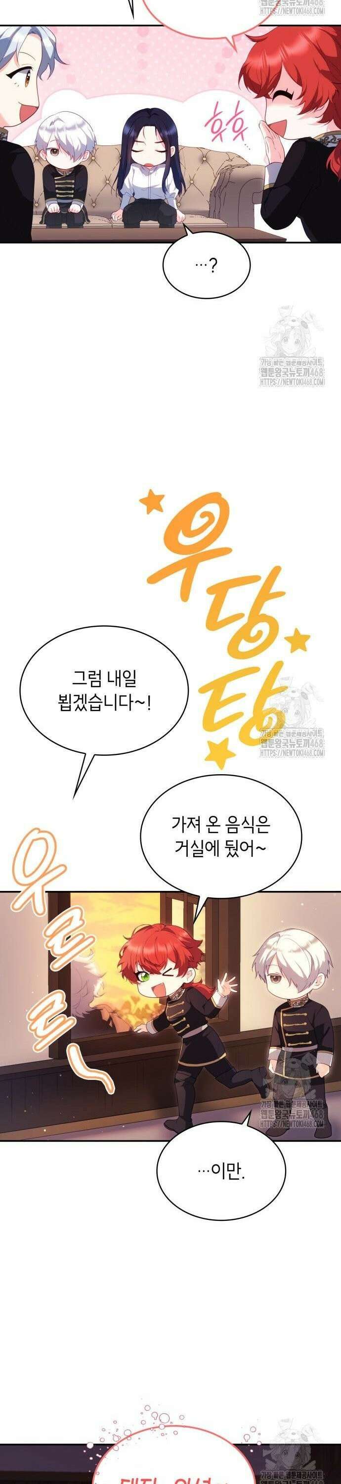 괴물 여기사는 육아휴직을 원한다 6화 18