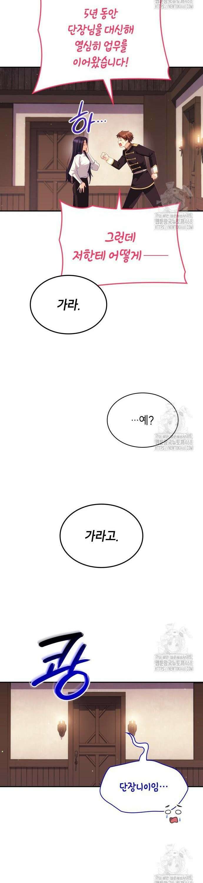 괴물 여기사는 육아휴직을 원한다 6화 21