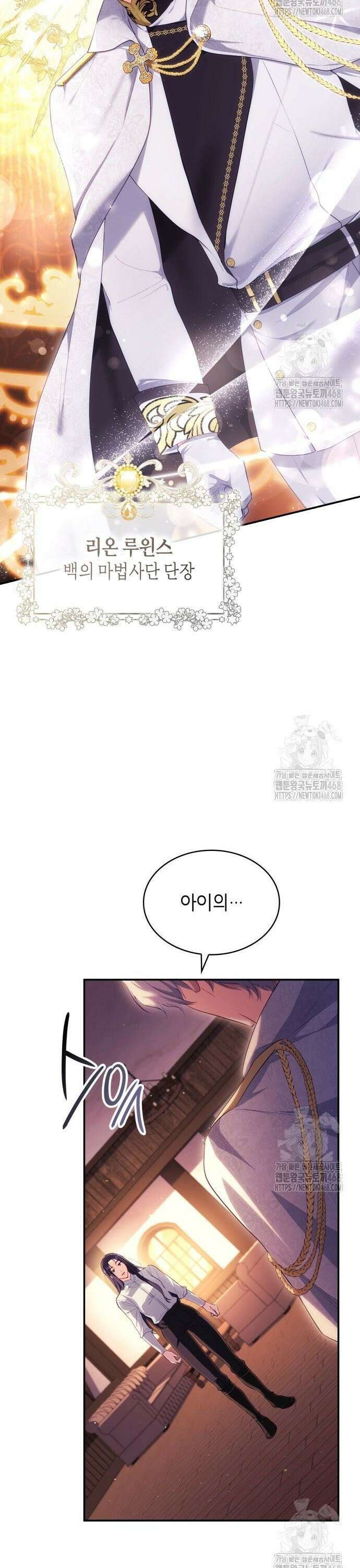 괴물 여기사는 육아휴직을 원한다 6화 24