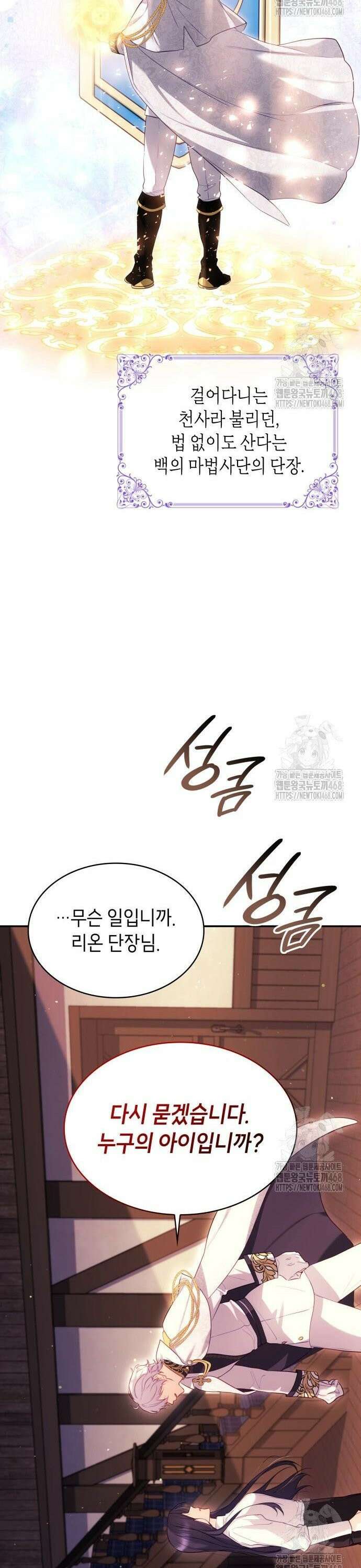 괴물 여기사는 육아휴직을 원한다 6화 26
