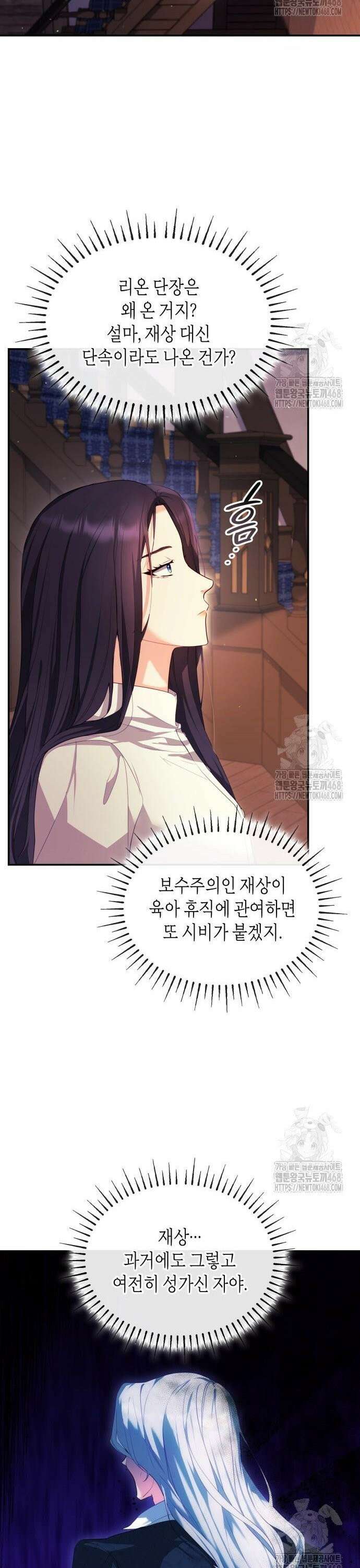 괴물 여기사는 육아휴직을 원한다 6화 27