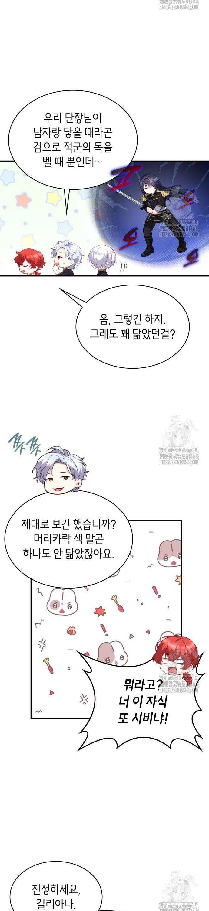 괴물 여기사는 육아휴직을 원한다 6화 31