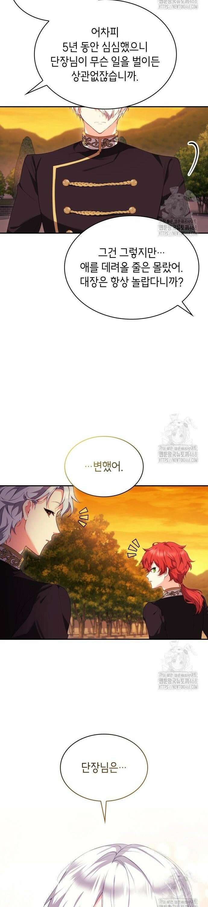 괴물 여기사는 육아휴직을 원한다 6화 32